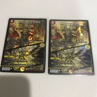 ボルシャック・NEX｜スーパー・スパーク SR 2枚