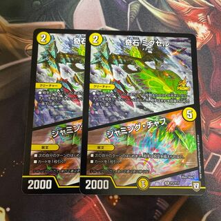 奇石 ミクセル｜ジャミング・チャフ プロモ