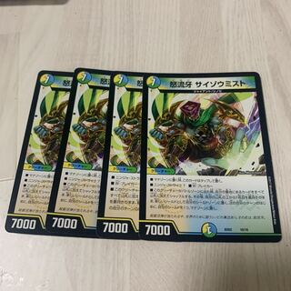 Anger Fang Saizo Mist