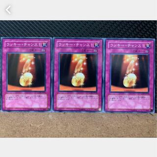 【ぽぽたん】遊戯王 1318 ラッキー・チャンス! 3枚 ノーマル