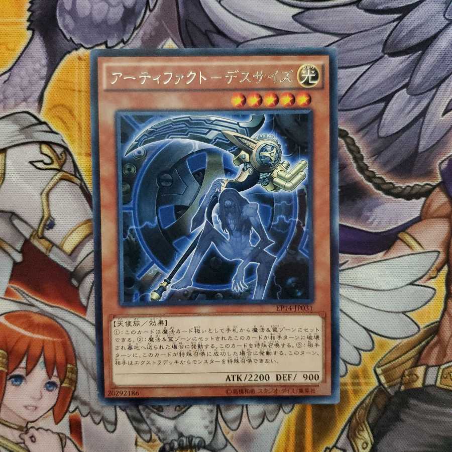アーティファクト-デスサイズ レア