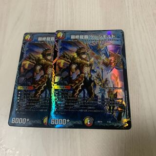 最終龍覇 グレンモルト