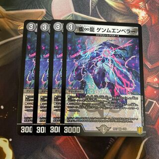 虚∞龍 ゲンムエンペラー