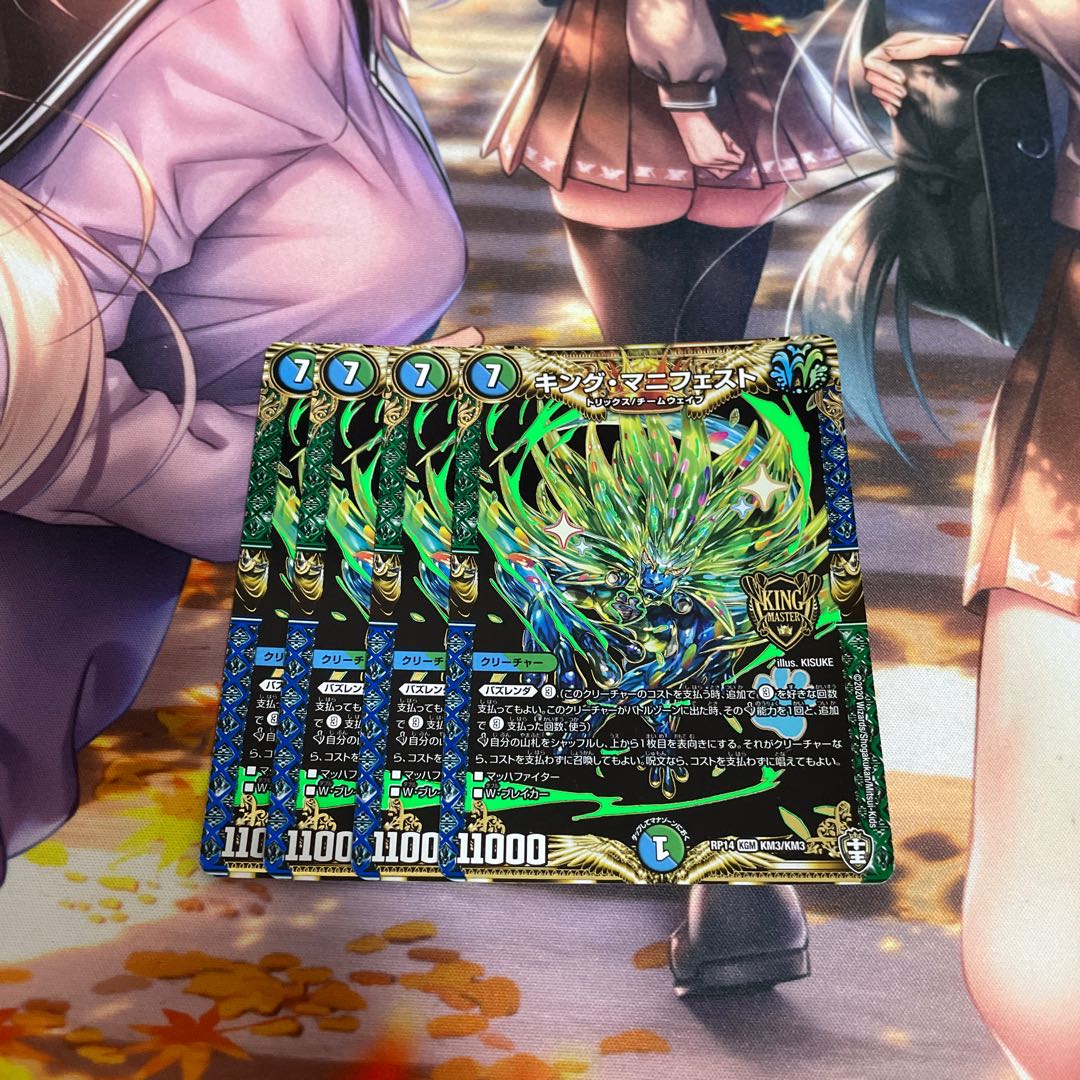 キング・マニフェスト4枚セット