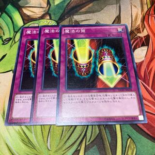 魔法の筒 ノーマル　3枚特価品