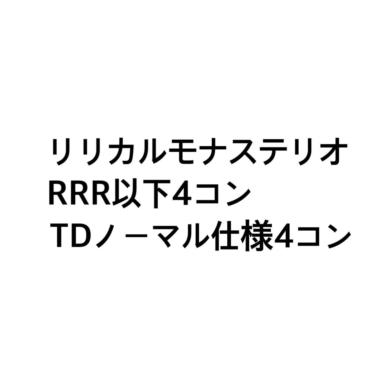 リリカルモナステリオ　4コン