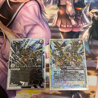 The ジョギラゴン・アバレガン2枚セット