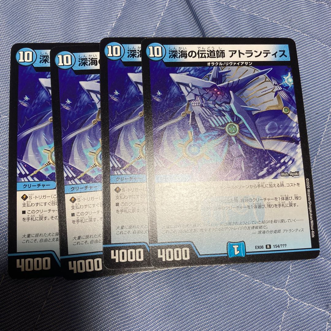 深海の伝道師 アトランティス