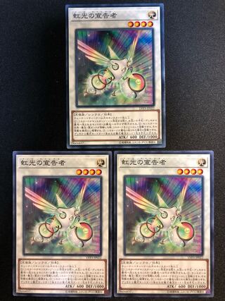 遊戯王　虹光の宣告者 3枚セット　N