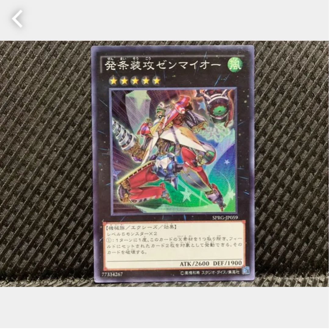 【ぽぽたん】遊戯王 -292 発条装攻ゼンマイオー スーパー