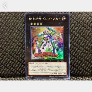 Popotan] Yu-Gi-Oh -293 Wind-Up Zenmaister Super