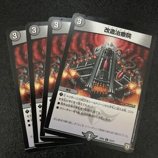 最終値下げ　改造治療院/ファクピタル　4枚