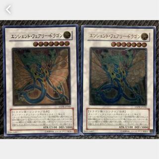 【ぽぽたん】遊戯王 -285 エンシェント・フェアリー・ドラゴン 2枚 レリーフ