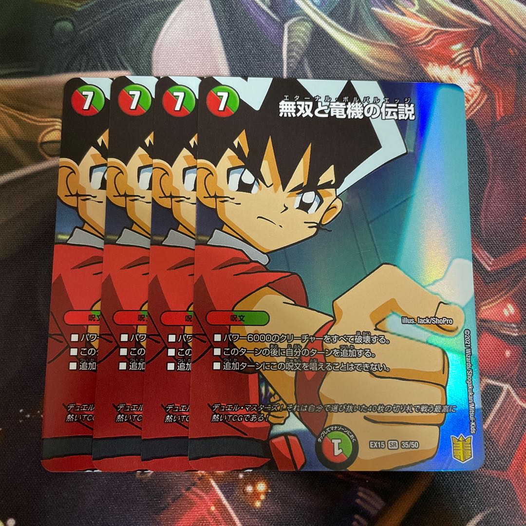 無双と竜機の伝説