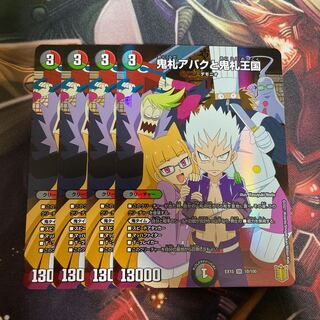 鬼札アバクと鬼札王国