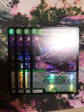 超天星バルガライゾウ