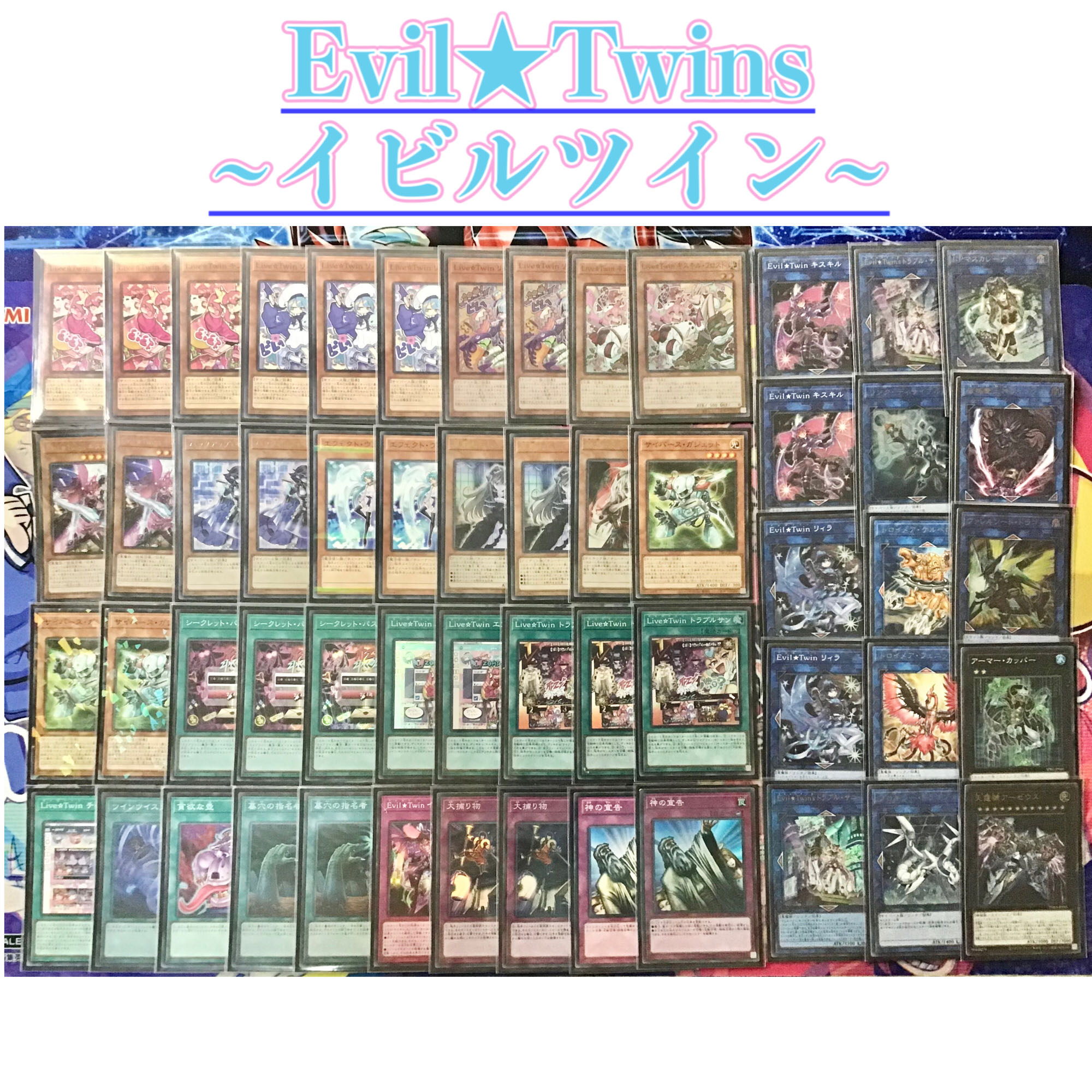 本格構築【Evil★Twins ~イビルツイン~】デッキ EX15&二重スリーブ