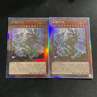 天獄の王 ホログラフィックレア　2枚