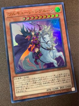 ワルキューレ・シグルーン ウルトラレア