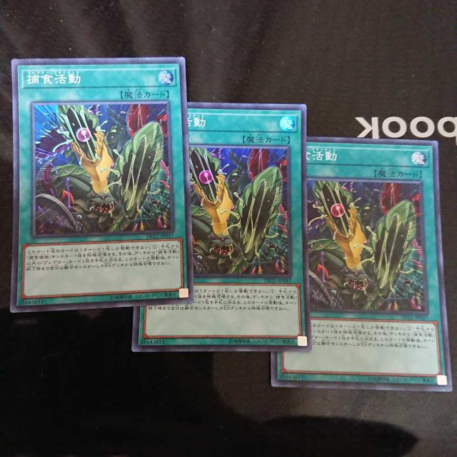 捕食活動 スーパーレア 3枚セット