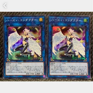 【ぽぽたん】遊戯王 -270 ハーピィ・コンダクター 2枚 スーパー