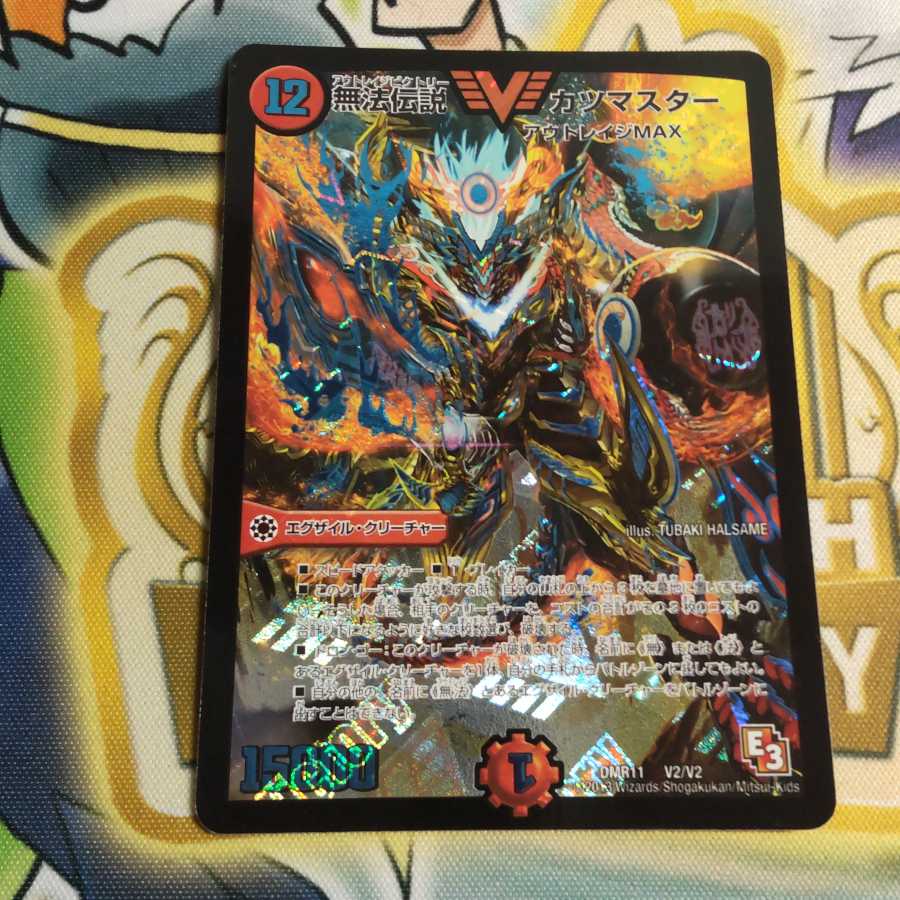 ぽぽ様用無法伝説 カツマスター