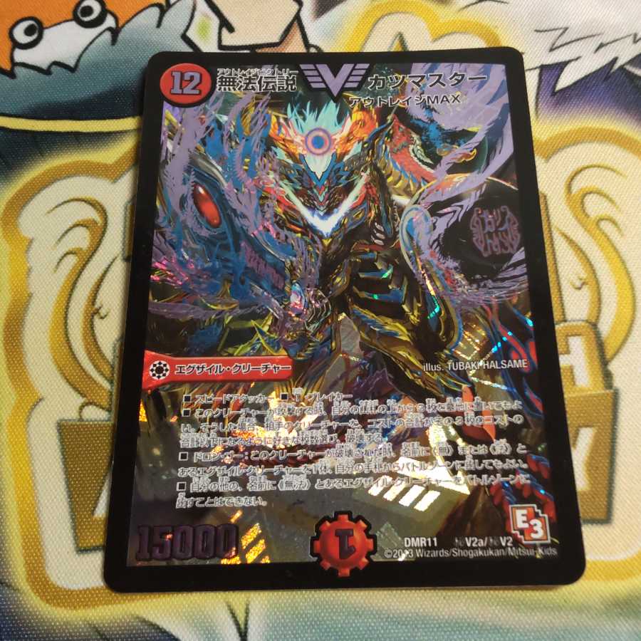 無法伝説 カツマスター紫シク