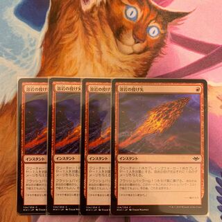 Lava Dart Japanese 4 sheets (1)