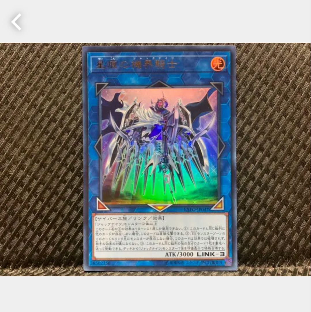 【ぽぽたん】遊戯王 -267 星痕の機界騎士 ウルトラ