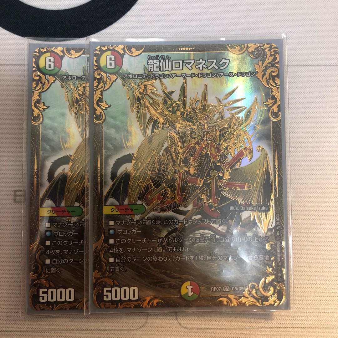 龍仙ロマネスク