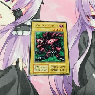 [初期]ガーゴイル・パワード【N】