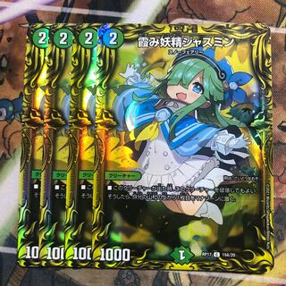 霞み妖精ジャスミン(20thレア仕様) 4枚セット