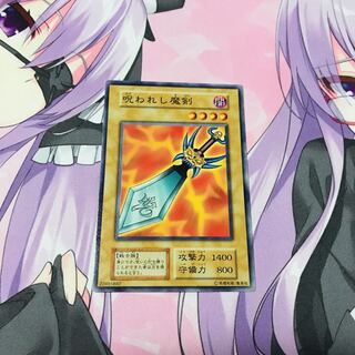 [初期]呪われし魔剣【N】