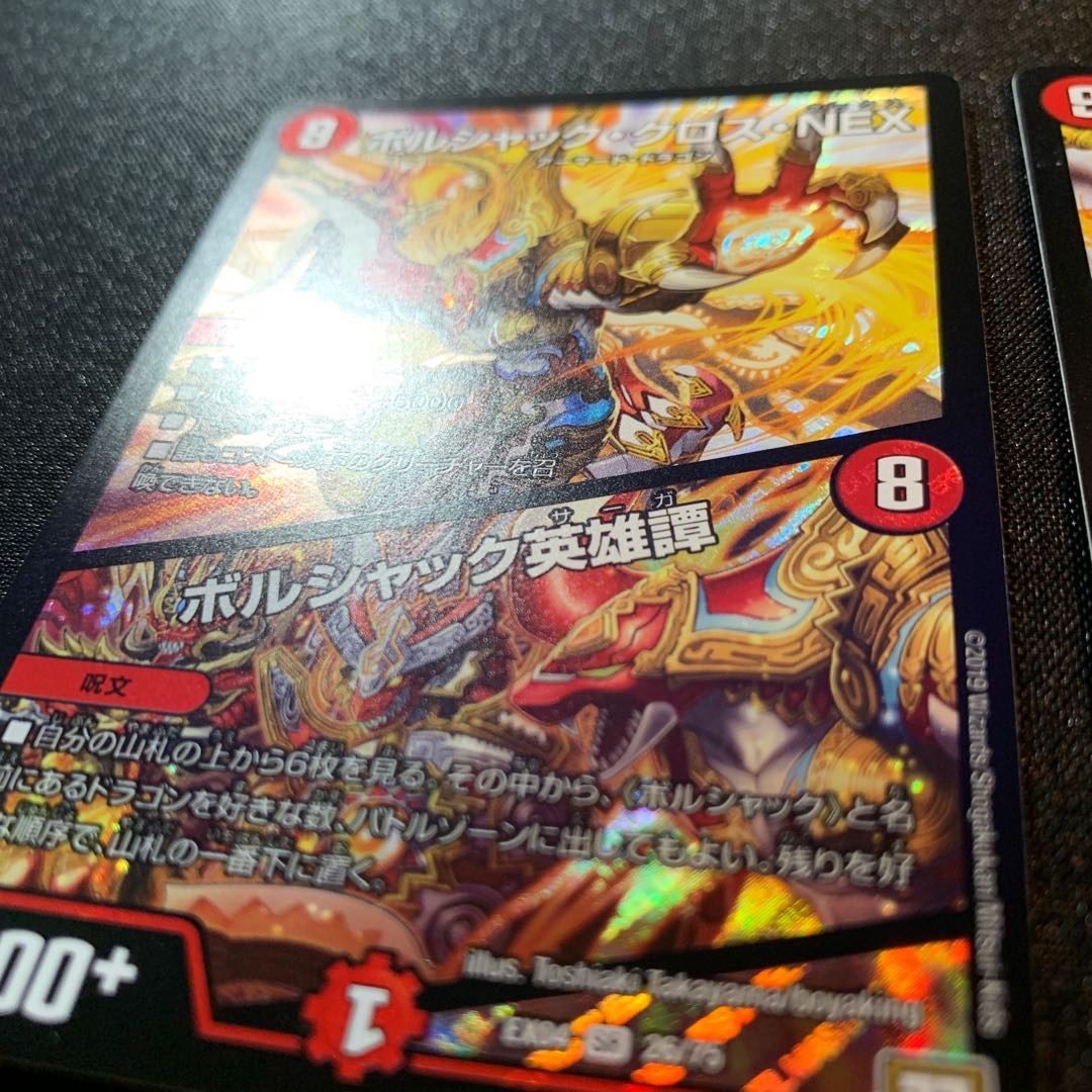 【美品】ボルシャック・クロス・NEX|ボルシャック英雄譚 2枚セット