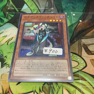 ドラゴンメイド・チェイム スーパーレア　1枚