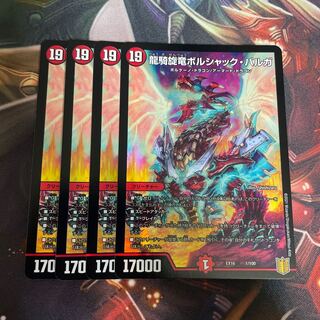 龍騎旋竜ボルシャック・バルガ