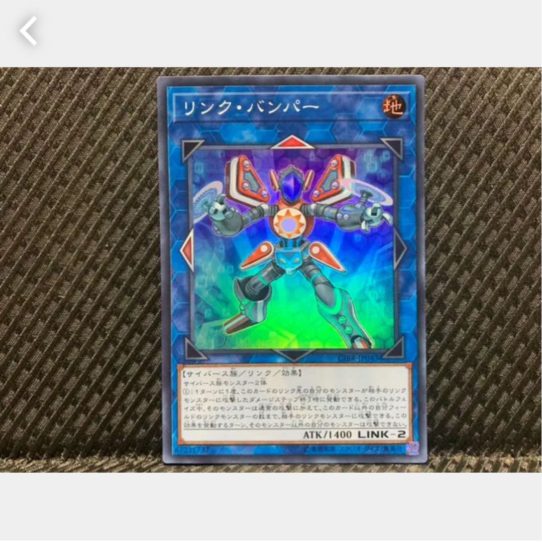 Popotan] Yu-Gi-Oh -266 Link Bumper Super