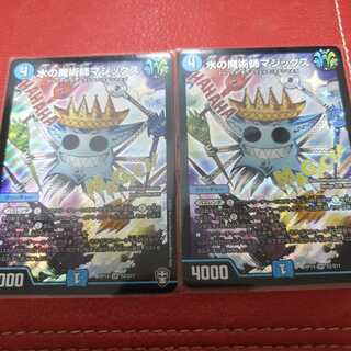 水の魔術師マジックス 2枚