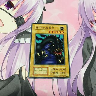 [Early/Studio Dice version] Black Dragon King of the Jungle [N].