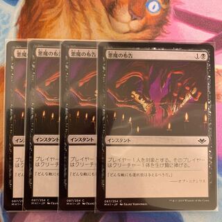 Diabolic Edict Japanese 4 sheets (3)