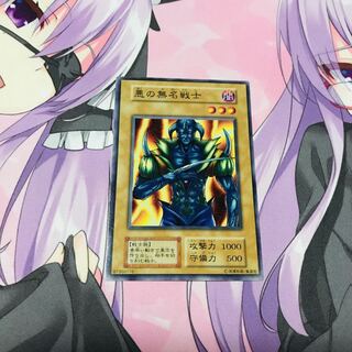 [初期]悪の無名戦士【N】