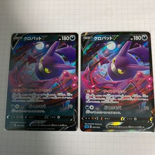 クロバットV 2枚セット
