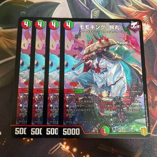 モモキング -旅丸-