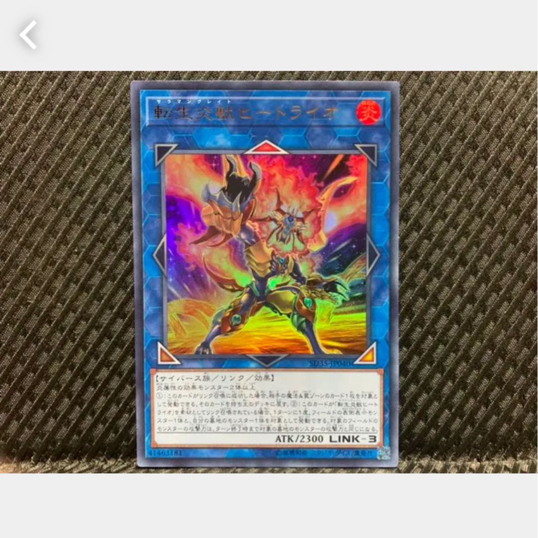 Popotan] Yu-Gi-Oh -264 Salamangreat Heatleo Ultra