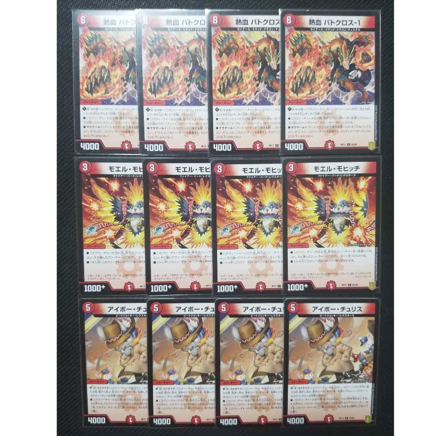 デュエルマスターズ アイボー・チュリス モエル・モヒッチ 熱血バトクロス