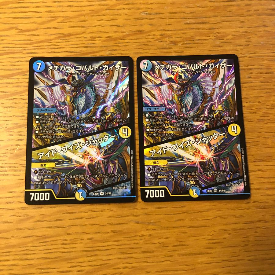 メヂカラ・コバルト・カイザー