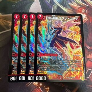 灼熱連鎖 テスタ・ロッサ