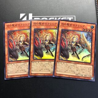 白の聖女エクレシア スーパーレア 3枚