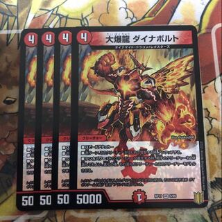 大爆龍 ダイナボルト　4枚セット