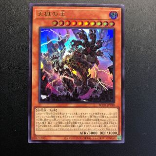 天獄の王 ウルトラレア